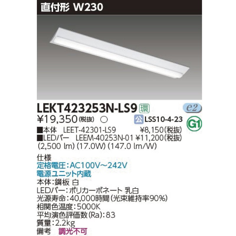 LEKT412693N-LS9｜東芝ライテック施設用LEDベース照明器具｜ LEDベース